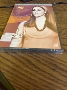 Fayrouz-فيروز - Lulu Play DVD - Nasri Shamsdine & Huda - مسرحية لولو Region 1 - Picture 1 of 2