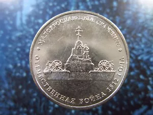 Russland 5 Rubel 2012 Stempelglanz Schlacht Malayaroslawets Vaterländischer Krieg 1812 Россия h7740 - Bild 1 von 2
