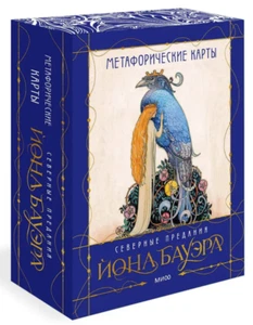 Метафорические карты Северные предания Йона Бауэра MAK Cards Decks 2023 - Picture 1 of 9