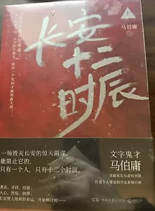 Twelve Hours In Chang’an (2 Volumes In Total) Paperback PB - Picture 1 of 3