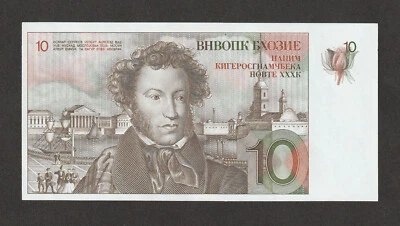 TEST NOTE De La Rue Giori Russia - Alexander Pushkin 1977 - color version UNC - Image 1 of 2