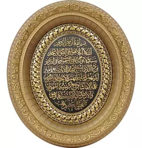 Ayatul Kursi decorazione casa musulmana da appendere a parete cornice ovale arte 32 x 37 cm 0504 - Foto 1 di 1