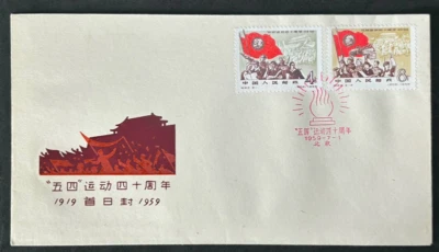 C62 1959 40th Anniversary of the May Fourth Movement First Day Cover - Image 1 of 2