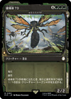 MTG Fallout/Fall out Specimen 73(Showcase version) JP/Japanese card