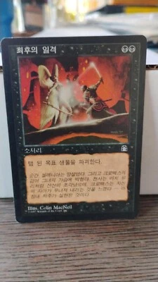 DEATH STROKE Magic the Gathering MTG 1997 Sorcery ASIAN Version Trading Card TCG - Image 1 of 2