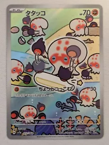 Clobbopus AR 072/064 SV7a Pokemon Cards Nintendo Japan Edition TCG Japanese NM - Picture 1 of 5
