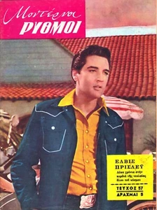 Elvis Presley on Cover 1966 Vintage Greek Magazine Modern Rhythms!! - Foto 1 di 1