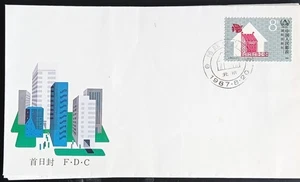 PRC CHINA - 1987 - J.141 “INTERNATIONAL YEAR OF SHELTER FOR THE HOMELESS” -FDC - Picture 1 of 2