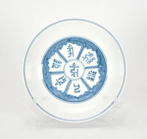 Fine Chinese Ming Chenghua MK Blue and White Sanskrit Porcelain Plate - Picture 1 of 9