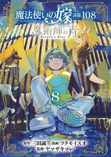 The Ancient Magus' Bride 詩篇.108 魔術師の青 8 Japanese comic Manga yome Kore Yamazaki
