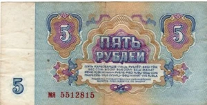 Billete Rusia (URSS) 5 rublos 1961 P224a.4 - Imagen 1 de 2