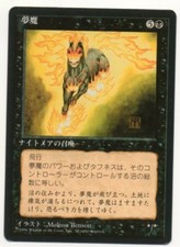 MTG Japanese Nightmare FBB 4th Edition SP