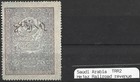 Saudi Arabia, Hejaz, Railroad Rev #TRR2, Rare, Mint, Toning Rev (D11)