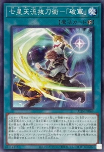 ALIN-JP069 - Yugioh - Japanese - Seven Star Sky Style Battojutsu - - Normal Rare - Picture 1 of 1