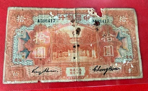 1918 CHINA 10 YUAN BANK OF CHINA Pick# 53f NICE BANKNOTE FUKIEN - Picture 1 of 2