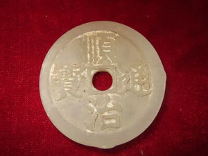 Colección antigua: Monedas de jade de Shunzhi en la antigua China en la dinastía Qing - Imagen 1 de 3