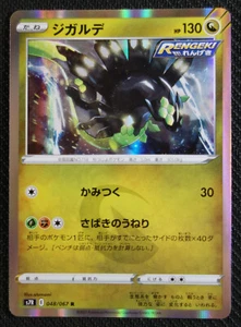 JAPANESE Pokemon Card Zygarde 048/067 S7R Blue Sky Stream NM/M - Picture 1 of 1