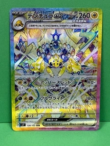 Galvantula ex 128/102 Sv7: Stellar Miracle Holo (Japanisch) - Bild 1 von 3