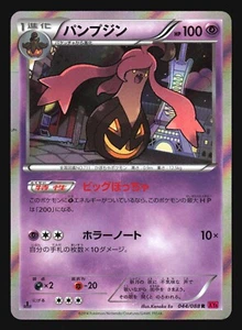 GOURGEIST 044/088 XY4 PHANTOM GATE POKEMON CARD JAPANESE HOLO RARE - Bild 1 von 8