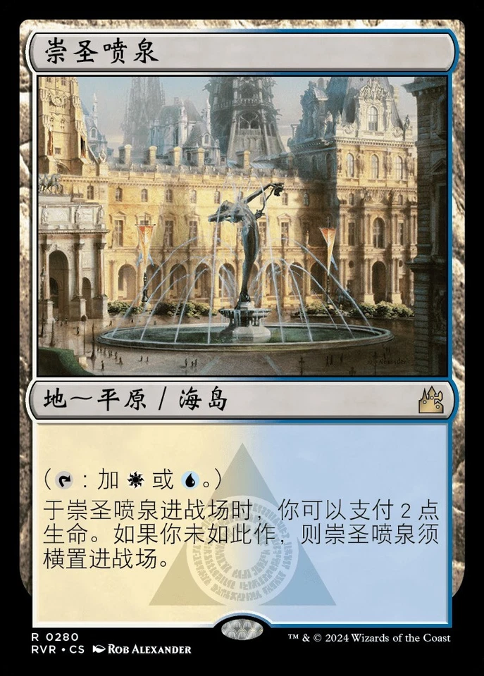 Hallowed Fountain (ZHS) - Foil RVR - S-Chinese NM MTG - Image 1 of 1