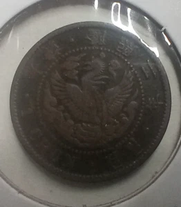 KOREA. 2 coin lot. 1 chon 1908 and 10 chon 1910. - Picture 1 of 4