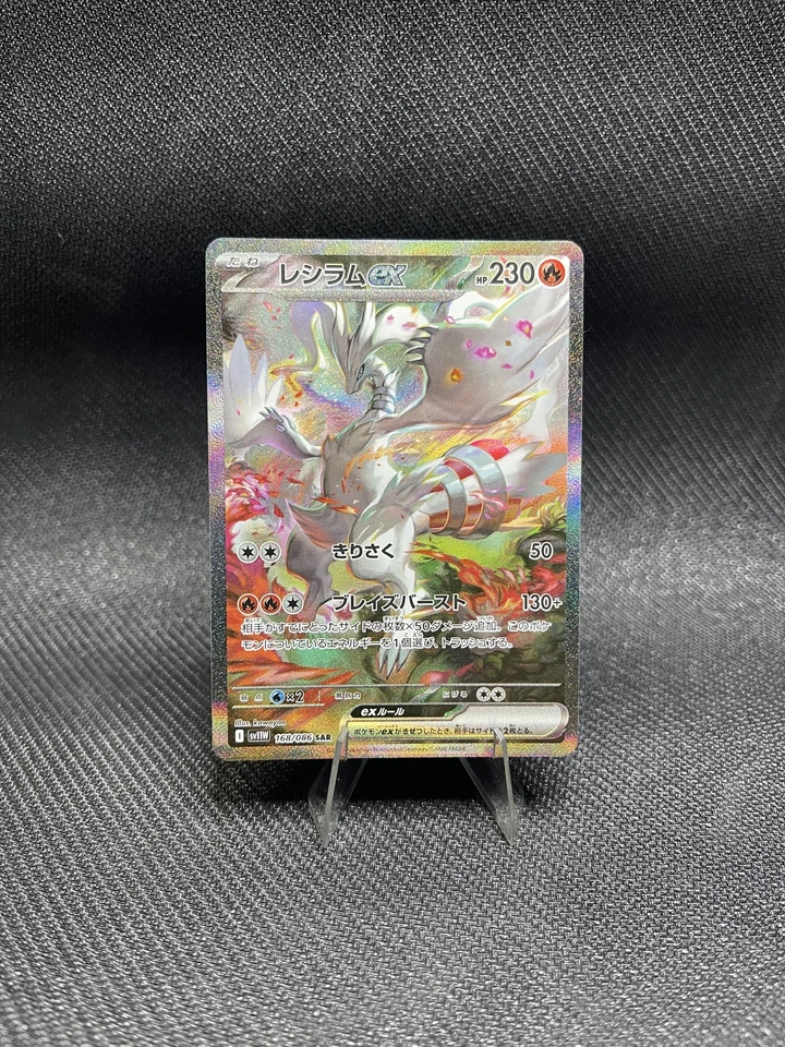 Reshiram ex - Special Art Rare SV11W: White Flare 168/086 NM - Image 1 of 2