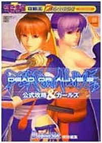 Dead or Alive 2 Official Strategy Guide for Dreamcast Japan from Japan