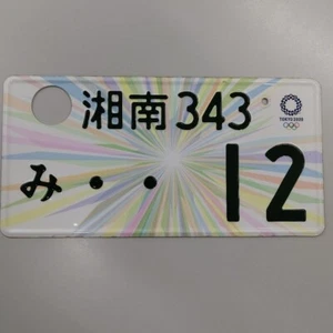 Genuine Japanese Car License Plate Shonan Kanagawa Tokyo Olympic 2020 JDM - Picture 1 of 4