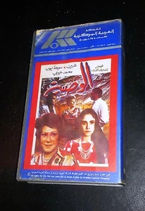 فيلم الوصية، شرين شريط فيديو Arabic Rare Saudi Arabia VHS Tape Film - Imagen 1 de 6