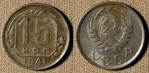 Russia : 1941 15 Kopeks Tone Spots IR11076 - Picture 1 of 1