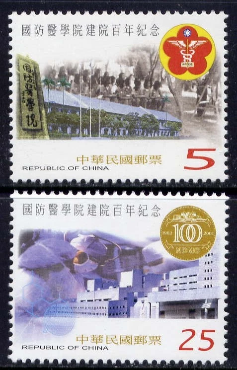 CHINA TAIWÁN Sc#3396-7 2001 Escuela de Medicina de Defensa MNH Foto 1 de 1