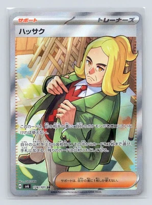 Pokémon TCG Hassel - 124/101 SV6: Transformation Mask Holo NM - Image 1 of 2