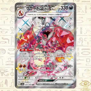 Charizard ex SSR 331/190 sv4a Japanese Pokemon Card Shiny Treasure ex - Bild 1 von 3