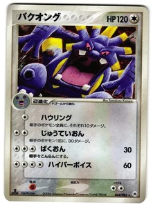 EXPLOUD 064/083 - LP - UNDONE SEAL HOLO JAPANESE POKEMON CARD - Picture 1 of 3