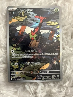 Yanma Illustration Art 064/063 Sv9a: Heat Wave Arena Holo Japanese Edition - Image 1 of 2