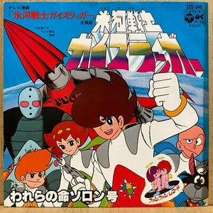 OST Glacier Warrior Guy Slugger 7" w/Picture Sheet JAPAN ANIME 45 SCS-345 - Picture 1 of 4