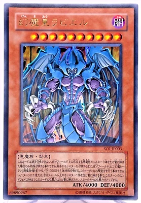SOI-JP003(*) - Yugioh - Japanisch - Raviel, Herr der Phantasmen - Ultra - Bild 1 von 4