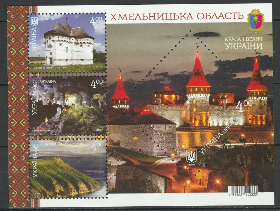 Ukraine 2017 Khmelnitsky region MNH Block - Image 1 of 1