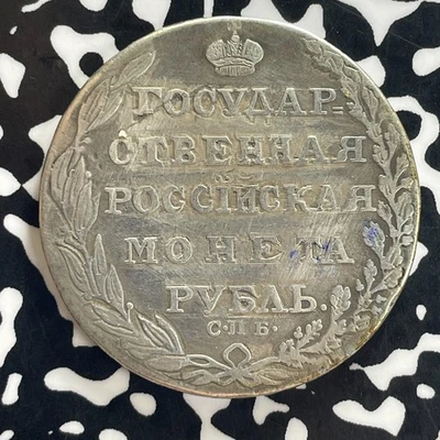 1805 Russia 1 Rouble Lot#JM0402 Large Silver! Cleaned - Image 1 of 2