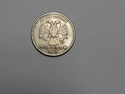 Old Russia Federation Coin - 1997 5 Rubles - Circulated - Image 1 of 2