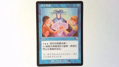 Soothsaying	 Mercadian Masques JAPANESE - Magic the Gathering Blue - Image 1 of 2