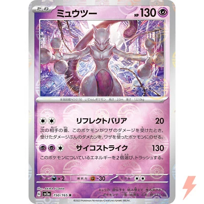 Mewtwo (Reverse Holo) R 150/165 SV2a Pokémon Card 151 - Pokemon Card Japanese - Image 1 of 3