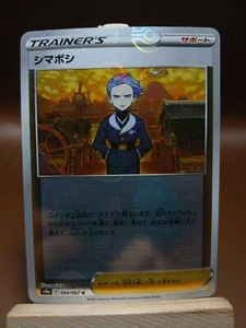 LP Cyllene Reverse Holo - 064/067 U - Battle Region S9a Pokemon 2022 Japanese - Picture 1 of 4