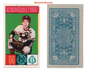 1958 JGA177 'All-Star' Baseball MENKO Game Card~ MASAICHI KANEDA ~Japanese HOFer - Picture 1 of 3