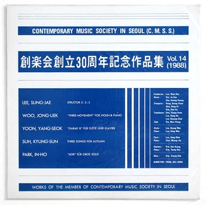 SEALED Contemporary Music Seoul CMSS korea 1988 avant garde SEL-RO 188 LP NEW - Foto 1 di 1