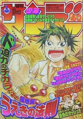 Weekly Shonen Sunday 2002 No.40 The Law of Ueki front color Zatch Bell! color JP - Image 1 of 4