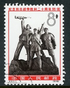 China 1952 PRC 8 Fen Victory Over Japan Scott #861 CTO NH K945 - Picture 1 of 6