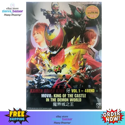 DVD Kamen Rider Kiva Vol.1-48 End+Movie: King of the Castle in the Demon World - Image 1 of 4