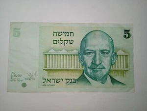 Israel 5 Sheqalim 1978 Circulated Banknote Foreign Currency Paper Money - Picture 1 of 2