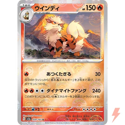 Arcanine (Reverse Holo) U 059/165 SV2a Pokémon Card 151 - Pokemon Card Japanese - Image 1 of 3